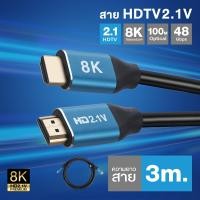ราคา สาย HDMI 2 1 ต่อทีวี 8K 60Hz สายhdmi HDMI 2 0 4k สายอากาศทีวี Cable for สายเชื่อมต่อTV สายทีวี Monitor PS4 โปรเจคเตอร์ สายเคเบิล HDMI สายอ่อน สายhdmiต่อทีวี (20959625052)