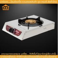 ราคา DYNA HOME เตาแก๊สตั้งโต๊ะ 1 หัว รุ่น DF 5141 สเตนเลส (20908842691)