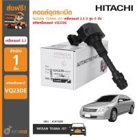 ราคา HITACHI คอยล์จุดระเบิด NISSAN TEANA J31 เครื่องยนต์ 2 3 6 สูบ 6 ตัว รหัสเครื่องยนต์ VQ23DE ICH102N (781406089)