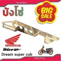 ราคา ครอบโซ่สแตนเลส ครอบโซ่ลายสลอท ครอบโซ่Dream super cub Honda wave ทุกรุ่น สำหรับ อะไหล่ รถ มอ ไซค์ honda wave (1116128148)