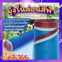 ราคา มุ้งไนล่อน ผ้าแยงเขียว ตาข่ายกันแมลง ผ้าลาน มุ้งเขียว ตาข่ายไนล่อน มุ้งฟ้า มีหลายขนาด ความกว้าง 5 9 12 15 25 20เมตร ความยาว 15 30 หลา homes (20254552044)