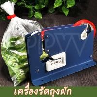 ราคา PPVV เครื่องรัดปากถุง เครื่องปิดปากถุง ที่รัดปากถุง รุ่น K 8 แท่นเทปรัดปากถุง เครื่องรัดถุงผัก เครื่องรัดปากถุง สีน้ำเงิน (13657552032)