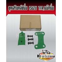 ราคา ชุดเสริมคลัชนิ่ม ISUZU TFRแม็กนั่ม ชุดช่วยคลัชนิ่ม (16740799264)