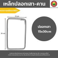 ราคา เหล็กปลอก ปลอกเสา ปลอกคาน ดัดสำเร็จรูป เส้นกลม ขายแพ็คละ 10 ตัว ขนาด 10 15 20 x 10 45 cm ปลอกเหล็กเสา Steel Stirrup For Construction Beam มิตสห Mitsaha HyBaan (15773014523)