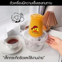 ราคา เครื่องบดเนื้อลายเป็ดสีเหลือง เครื่องสับ เครื่องบดเนื้อ เครื่องบด เครื่องบดอเนกประสงค์ เครื่องบดสับ เครื่องปั่นเนื้อ COMIDS (15489410127)