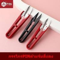 ราคา กรรไกร PIN ใหญ่ กรรไกรตัดด้าย กรรไกรก้ามปู รุ่น PIN 1423 PIN 1551 โปรพิเศษ (9919628214)