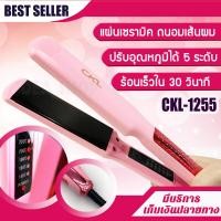ราคา เครื่องหนีบผม CKL 1255 เครื่องหนีบผม ที่หนีบผม หน้าสัมผัสขนาดใหญ่ เครื่องรีดผม แผ่นเซรามิค ปรับอุณหภูมิได้ 5 ระดับ เครื่องหนีบผม (10851529187)