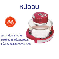 ราคา ลดราคาพิเศษ หม้ออบลมร้อน หม้ออบเทอโบ สีแดง Imarflex IB 703 พร้อมจัดส่งด่วน (21179533493)