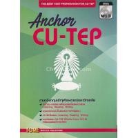 ราคา Chulabook ศูนย์หนังสือจุฬาฯ c111หนังสือ 9786165470964 ANCHOR CU TEP 1 BK 1 CD ROM รูปแบบ MP3 9786165470964 (1368644903)