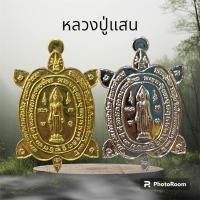ราคา เหรียญพญาเต่าเรือน เลข 148 และ 239 พระพุทธเจ้าปางเปิดโลก รุ่น แสนร่ำรวย จำนวน 2 เหรียญ เนื้อทองฝาบาตร และเนื้อกะไหล่เงิน (21142664613)