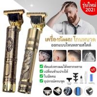 ราคา ส่งจากไทย ใหม่ 2022 แบตตาเลี่ยน ปัตตาเลี่ยนตัดผมไฟฟ้าไร้สาย แกะสลัก แกะลาย ปัตตาเลี่ยนลายพระ ปัตตาเลี่ยนลายมังกร ตัดแต่งทรงผม โกนหนวด เล็มเครา ใช้ได้ทั้งเด็กและผู้ใหญ่ รับประกันคุณภาพ ปัตตาเลี่ยนตัดผม