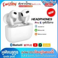 ราคา หูฟัง ipods pro6 ไร้สาย หูฟังบลูทูธ มีไมค์ หูฟังเบสหนัก หูฟังเล่นเกม TWS หูฟังบลูทูธไร้สาย หูฟังเกมมิ่ง หูฟังไร้สาย หูฟังออกกำลังกาย เสียงใสเบสดี กันน้ำ IPX7 หูฟังอินเอียร์ หูฟังสเตอริโอ หูฟัง Earphon