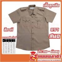 ราคา เสื้อลูกเสือ ตราสมอ สีกากี มีพร้อมส่ง (7699367984)
