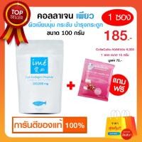 ราคา ฟรี คอลลาเจนรสทับทิม 1 ซอง Ime Collagen ไอเม่ คอลลาเจนกระดูก บำรุงกระดูก ชง สำหรับผู้สูงอายุ รับประกันของแท้ (4782806715)