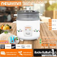 ราคา หม้อหุงข้าว NEWWAVE รุ่น RC01 400 1011 ขนาด 1 ลิตร สินค้าแท้ ราคาถูก จัดส่งรวดเร็ว N5 (3001340855)