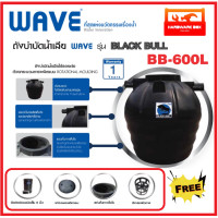 ราคา WAVE ถังบำบัด น้ำเสีย รุ่น Black bull ขนาด 600 ลิตร (2942076714)