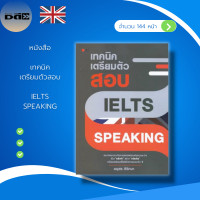 ราคา หนังสือ SET ภาษาอังกฤษ เรียนพูด อ่าน เขียน คำศัพท์ภาษาอังกฤษ ฝึกแปลประโยคภาษาอังกฤษ อักษรภาษาอังกฤษ สนทนาภาษาอังกฤษ จิตวิทยา (16246567148)