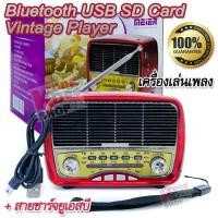 ราคา Meier M 165BT C1 Bluetooth USB SD Card Music Vintage Player ลำโพงอัจฉริยะ พร้อมสายชาร์จ USB วิทยุโบราณ เครื่องเสียงโบราณ เชื่อมกับโทรศัพท์ได้ เครื่องเสียงสไตล์วินเทจ วิทยุชาร์จได้ เครื่องเล่นเสียง MP3