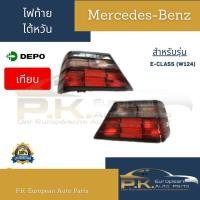 ราคา ไฟท้ายรถเบนซ์ของเทียบไต้หวัน W124 Depo Mercedes Benz สีสองแบบราคาต่อ1ข้าง (16812058064)