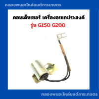 ราคา คอนเด็นเซอร์ รุ่น G150 G200 คอนเด็นเซอร์g150 เครื่องเบลซิน คอนเด็นเซอร์g200 คอนเด็นเซอ คอนเด็นเซอออนด้า honda (11314713284)