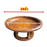 ราคา ขันโตก พานโตก 20นิ้ว 22นิ้ว 24นิ้ว ไม้สัก สีเนื้อไม้ พานโตก พาน พานไม้ ขันดอก Teak Tray Wooden (14693318400)