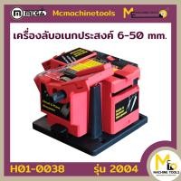 ราคา เครื่องลับอเนกประสงค์ MEGA รุ่น 2004 รับประกันสินค้า 6 เดือน By mcmach021 (20430484775)