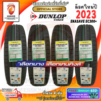 ราคา Dunlop 185 65 R15 ENASAVE EC300 ยางใหม่ปี 23 4 เส้น ยางขอบ15 FREE จุ๊บยาง Premium ลิขสิทธิ์แท้รายเดียว (11048711374)