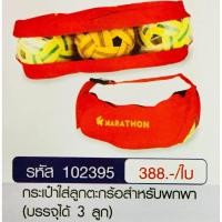 ราคา MARATHON กระเป๋าใส่ลูกตะกร้อ ยี่ห้อ มาราธอน บรรจุได้ 3 ลูก (220297219)