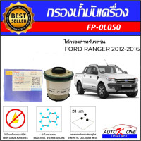 ราคา AUTO K ONE ไส้กรองอากาศรถยนต์ ไส้กรองแอร์ MAZDA BT50 PRO (8168975355)