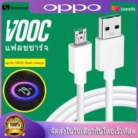 ราคา สายชาร์จ OPPO VOOC ของแท้ รองรับรุ่น r9 r11 r11s r9s r15 r11plus oppor17 findx r9plus r7s รับประกัน1ปีเต็ม (663210232)