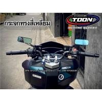 ราคา กระจกมองข้างทรงสี่เหลี่ยม สำหรับติดตั้งตำแหน่งเดิม มีทั้งเลนส์ธรรมดา และเลนส์ตัดแสง ใส่รถได้ทุกรุ่น (20878177610)