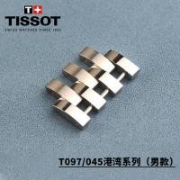 ราคา Tissot นาฬิกาอุปกรณ์เสริมโซ่ตารางส่วนเข็มขัดเหล็กส่วน Middle Force Locke Junya Durul 1853 Original สายนาฬิกาส่วนต่อขยาย (20399463362)