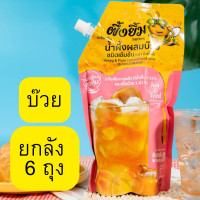 ราคา ผึ้งยิ้ม น้ำผึ้งผสมน้ำผลไม้เข้มข้น ยกลัง 6 ถุง ราคาส่ง (19377716416)