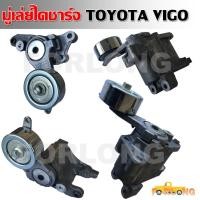 ราคา ลูกลอกสายพาน Tensioner Pully Timing Belt Toyota มีขา 16620 0L020 16620 30020 (12966505520)