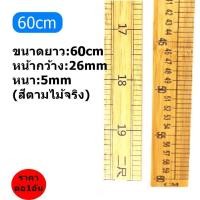 ราคา ไม้บรรทัด เเบบไม้จริง ไม้บรรทัดคุณภาพดีทำจากไม้จริง (17974354006)