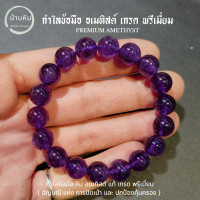ราคา Stonehouse กำไลข้อมือ หิน อเมทิสต์ Amethyst หินขนาด 8 14 มม หินแท้ เกรด พรีเมี่ยม สร้อยข้อมือ หินอเมทิสต์ พลอยจำปาศักดิ์ สร้อยหิน อเมทิส กำไลหิน (17553152789)