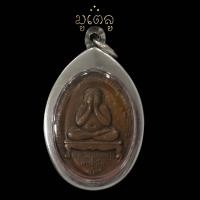 ราคา เหรียญพระปิดตา หลวงพ่อแก้ว เกสาโร วัดละหารไร่ รุ่นแรก ปี 2519 เลี่ยมกรอบสแตนเลสแท้ 100 (11644922969)