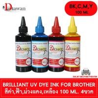 ราคา น้ำหมึก DTawan หมึกเติม อิงค์เจ็ท BRILLIANT UV DYE INK KOREA QUALITY ใช้ได้ทั้งงานภาพถ่ายและเอกสาร สำหรับ ปริ้นเตอร์ อิงค์เจ็ท CANON EPSON HP BT ชุด 4 ขวด (3319322653)