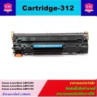 ราคา หมึกพิมพ์เลเซอร์เทียบเท่า Canon CART 312 ราคาพิเศษ สำหรับปริ้นเตอร์รุ่น CANON LBP3050 3150 3010 3100 3018 3108 (648300117)