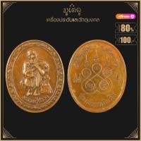 ราคา พระเครื่อง จี้พระหลวงปู่สรวง รุ่นเทวดาเดินดิน วัดไพรพัฒนา จ ศรีสะเกษ (17452309927)