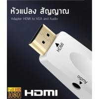 ราคา HDMI White HDMI2VGA Converter HDMI to VGA Adapter with Audio Cable for PC Computer Notebook Desktop Tablet to HDTV Projector Display (324205877)