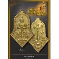 ราคา ท้าวเวสสุวรรณวัดจุฬามณี รุ่นสมโภชครบรอบ 121 ปี องค์พระหลักเมือง จ สมุทรสงคราม เนื้อทองทิพย์ พิมพ์จำปีใหญ่ (15747592538)