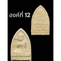 ราคา นางกวัก หลวงพ่อรวย วัดตะโก เยื้อผงพุทธคุณ ปี2540 แท้ทันหลวงพ่อ (21055241657)