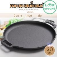 ราคา กระทะปิ้งย่าง เหล็กหล่อ ขนาด 30 ซม ใช้ได้กับทุกเตา เช่น เตาแก๊ส เตาไฟฟ้า เตาแม่เหล็กไฟฟ้า เตาถ่าน Promotion Look Around (20164943485)