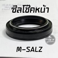 ราคา ซีลโช๊คหน้า M SLAZ ซีลกันฝุ่น M SLAZ เลือกได้ ซีลกันฝุ่นโช๊คหน้า ซีลโช๊คหน้า คุณภาพดี (19466487177)