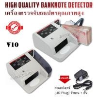 ราคา Money Counter 2 in 1 Cash Counter Machine V10 เครื่องนับแบงชนิดแบงค์ ความเร็ว 600 ฉบับ มีระบบตรวจเช็ค แบงค์ปลอม ตรวจธนบัตรปลอม MG ยูวี Watermark ตรวจนับสกุลเงิน (9598558342)