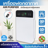 ราคา KASHIWA IM 002 เครื่องฟอกอากาศขนาด 30 ตรม มีบริการเก็บเงินปลายทาง จัดส่งรวดเร็ว hitech center SC (18476880203)