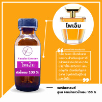 ราคา หัวน้ำหอม กลิ่นผู้ชาย หัวเชื้อน้ำหอมแท้ 100 นำเข้าจากฝรั่งเศส กลิ่นแบรนด์เนม เคาน์เตอร์แบรนด์ดัง กลิ่นยอดฮิต กลิ่นยอดนิยม MENS PERFUME (14240630788)