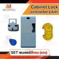 ราคา Cabinet Lock อุปกรณ์ชุดล็อค ประตู ตู้ ลิ้นชัก Electric cabinet door lock gym cabinet lock sauna locker lock for swimming pool school water parks fitness clubs (351920274)