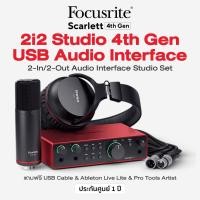 ราคา Worlds Best Seller Focusrite Scarlett 4th Gen Audio Interface แถมฟรีโปรแกรม Ableton Live Lite 9 สาย USB ประกันศูนย์ 1 ปี (20331885490)
